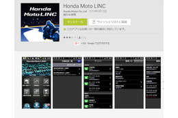 Google Playの「Honda Moto LINC」ページ
