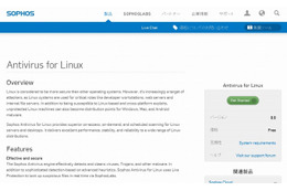 Linux向けアンチウイルスソフトウェアを無料で個人向けに提供(ソフォス) 画像