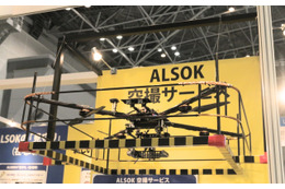 ドローンを利用した監視・点検の空撮サービスを展示、今後は私有地内などでの外周警備も(ALSOK) 画像