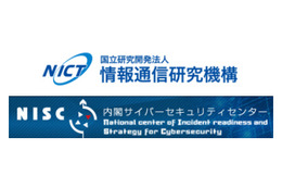 日本のサイバーセキュリティ推進を目指し協力（NICT、NISC） 画像