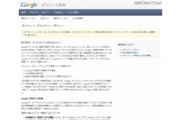 グーグルに対し新プライバシーポリシーの法令遵守を求める(総務省、経済産業省) 画像
