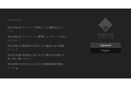 早稲田大学サイトのトップページ下部に、告知が記載されている