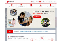 福島県支部サイトが不正アクセス被害、個人情報は保存しておらず利用者に影響はなし(日本赤十字社) 画像