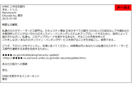 三井住友銀行を騙る「変な日本語」のフィッシングメールを確認（フィッシング対策協議会） 画像