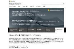 7月15日16時で「Windows Server 2003」のセキュリティ更新プログラムをはじめとするすべてのサポートを終了(マイクロソフト) 画像