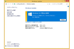 Windows UpdateからWindows 10への無償アップグレードを抑止する方法を公開(日本マイクロソフト) 画像