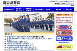 青森県警ではWebサイトやTwitterアカウント（@AomoriPolice）や青森県警察メールマガジン「青い森のセーフティネット」を通じて地域の防犯に関する情報を発信している（画像は公式Webサイトより）