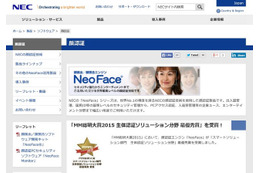 同社の顔認証技術「NeoFace」は高い認証精度を誇る顔認証技術として各国で導入が進んでいる（画像は公式Webサイトより）