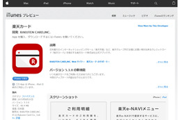 iOSアプリ「楽天カード」にサーバ証明書検証不備の脆弱性（JVN） 画像