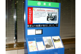 東京都港区役所でデジタルサイネージに防災情報を配信、緊急時には被災状況や避難場所なども(NEC) 画像