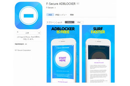iOS 9向けの広告ブロックアプリ「F-Secure AdBlocker」を公開(エフセキュア) 画像