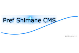 「島根県CMS」にSQLインジェクションの脆弱性（JVN） 画像