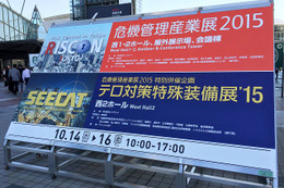 東京ビッグサイトで開催された二つの展示会。「危機管理産業展（RISCON）2015」は一般向けだが、「テロ対策特殊装備展（SEECAT）」は一般人を対象とせず、法執行機関従事者に絞った展示会。
