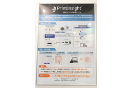 「PrintInsight」の説明パネル。同社ブースの説明員によれば製品の発売は12月1日からを予定しているとのこと（撮影：防犯システム取材班）