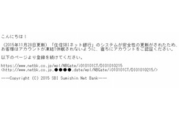 住信SBIネット銀行を騙るフィッシングサイトが出現、誘導メール文面は不自然な日本語に(フィッシング対策協議会) 画像