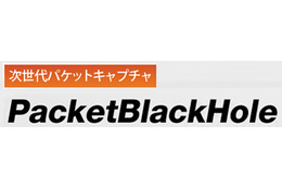 「PacketBlackHole」ユーザ向けに、感染や不正通信を調査するサービス（ラック） 画像