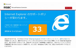 2016年1月13日以降は各OS最新版Internet Explorer以外のサポートが終了、アップグレードを呼びかけ(マイクロソフト) 画像
