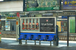 「 NEST is BEST 」 途中の駅で見かけた常陸野ネストビールの交通広告