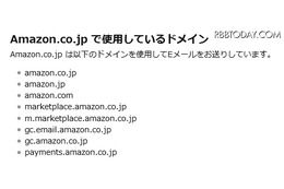 Amazon.co.jp で使用しているドメイン