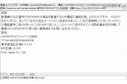 日本郵政による小包の配達確認に見せかけたスパムメールが流行、注意を呼びかけ(日本郵政) 画像