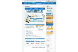 「LAWSON Wi-Fi」紹介ページ