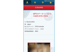 「AndroidOS_Locker」の”犯罪者情報”表示例