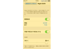 iOSの最新版「iOS 9.3」が公開、個人情報を含む「メモ」をTouch IDまたはパスコードで保護可能に(Apple) 画像