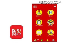 iOSとAndroidに対応した東京23区版「防災タウンページアプリ」を無料にて提供開始(NTTタウンページ) 画像