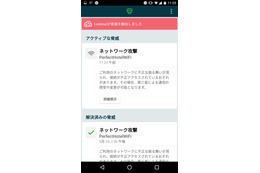 脅威の検出状況画面（Android）