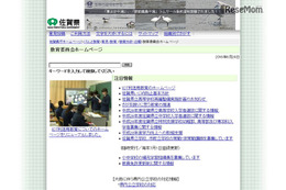 学校教育ネットワークに不正アクセス、約1万人分の生徒の個人情報が流出(佐賀県) 画像