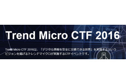 「Trend Micro CTF 2016」を開催、対象地域は全世界へ（トレンドマイクロ） 画像