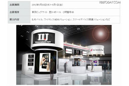 「ワイヤレスジャパン2012」IIJブースのイメージ
