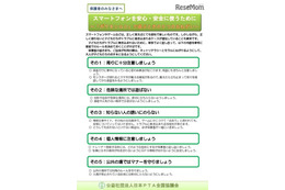 保護者に向けて「ポケモンGOで遊ぶときの5つのお願い」(日本PTA全国協議会) 画像
