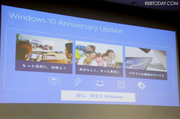日本マイクロソフトは5日、プレス向けに「Windows 10 Anniversary Update」に関するセミナーを開催した