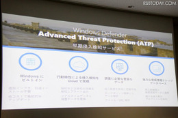 早期侵入検知サービス「Windows Defender Advanced Threat Protection(ATP)」
