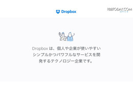Dropbox、一部のユーザーにログインパスワードの変更を案内