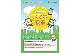 保護者がスマートフォンへの理解を深めるパンフレットを公開、Wi-Fiの危険性やセキュリティ対策についても解説(愛知県) 画像