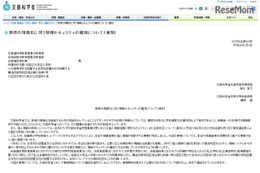 佐賀県の学校ネットワークへの不正アクセスを受け、個人情報の適切な取扱いの徹底を要請(文部科学省) 画像