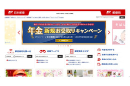 「国際郵便マイページサービス」が不正アクセス、29,116 件のアドレスの流出可能性(日本郵便) 画像
