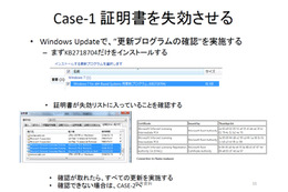 対策「Case-1」Windows Updateを実行する
