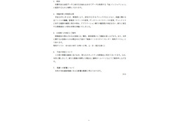 ジャパン・フード＆リカー・アライアンス株式会社によるお知らせ 、原因と対策