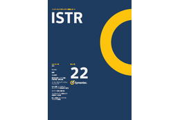 「インターネットセキュリティ脅威レポート第 22号（ISTR）」日本語版