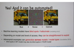 画像に人間がわからないレベルのノイズを載せると、AIはバスをダチョウと認識する