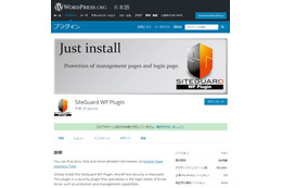 SiteGuard WP Plugin ダウンロードページ