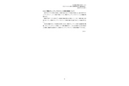 九州商船 WEB 予約サービス不正アクセスに関する調査報告書(情報セキュリティマネジメント体制の整備について)