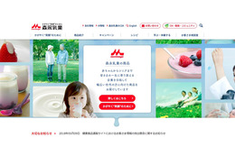 健康食品通販サイトを利用したユーザーのカード情報が流出のおそれ（森永乳業） 画像