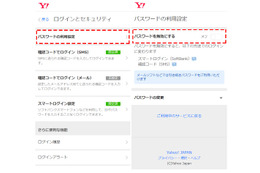 パスワードを使わないログインを提供、すでに200万IDが利用（Yahoo! JAPAN） 画像