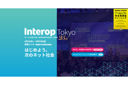 来週開催 Interop Tokyo 2018 セキュリティ関連講演リスト 画像