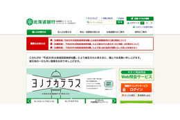 約50名分の顧客情報記載書類紛失（北海道銀行） 画像