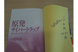 編集部蔵出しの単行本は、一田先生と、小説にご自身として登場される辻伸弘氏お二人のサイン入りという、劇的にレアな一品です